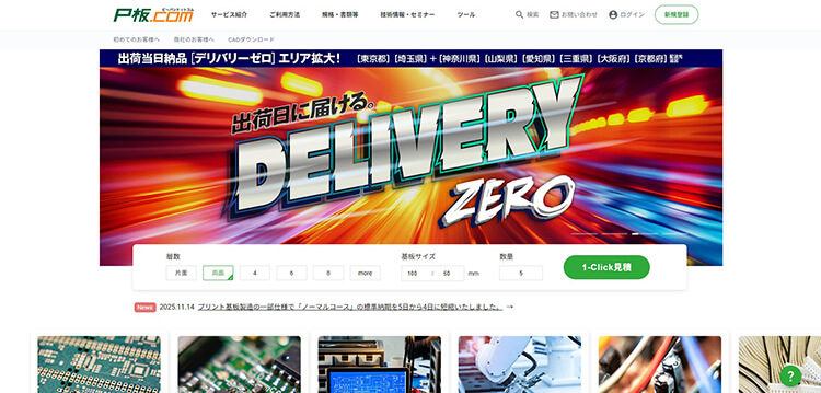 P板.com（ピーバンドットコム）