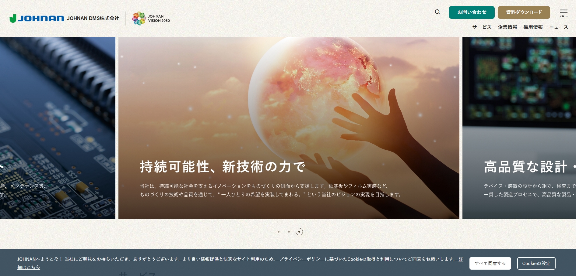  JOHNAN DMSの公式HPキャプチャ