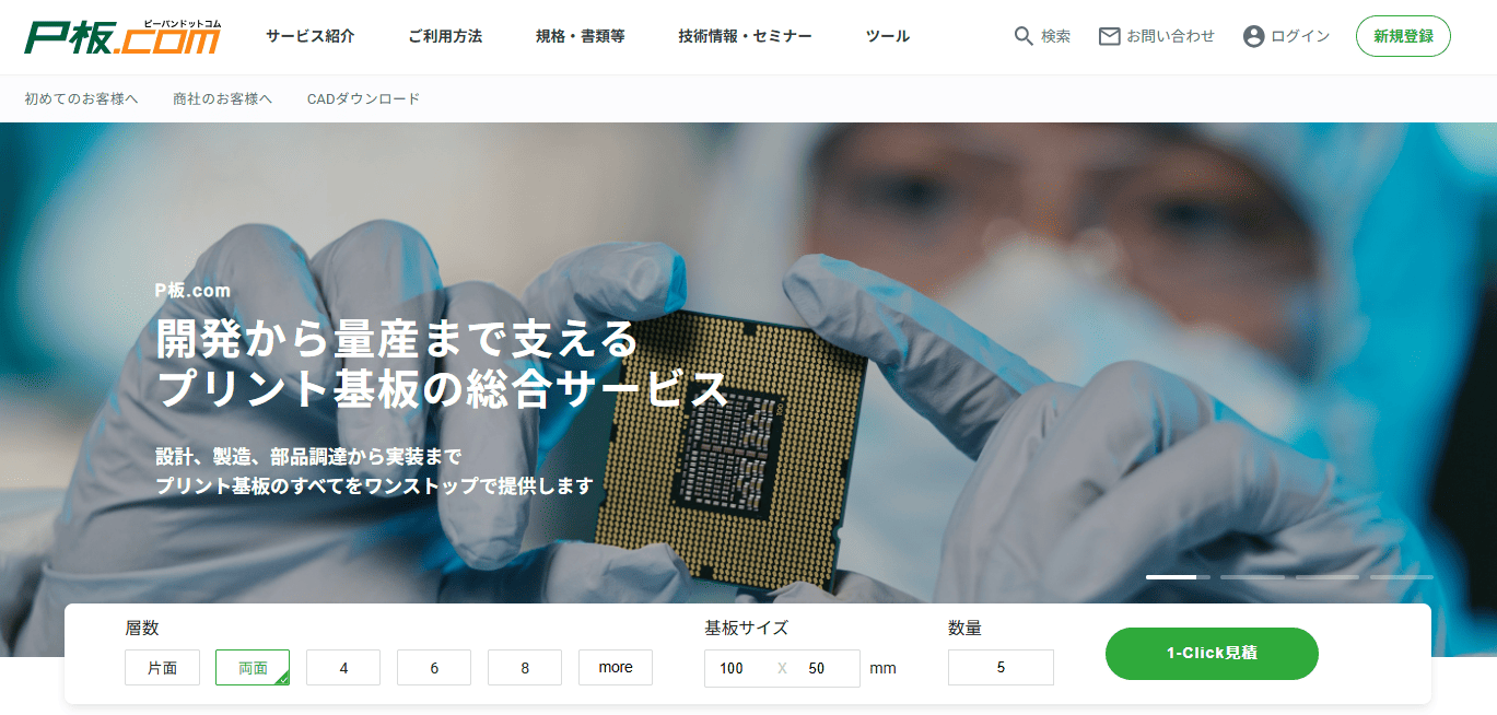 P板.comの公式HPキャプチャ