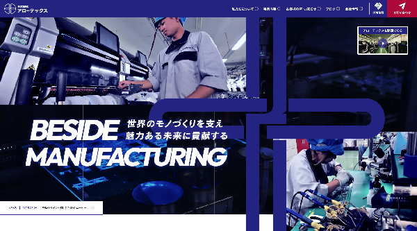 アローテックス公式HP