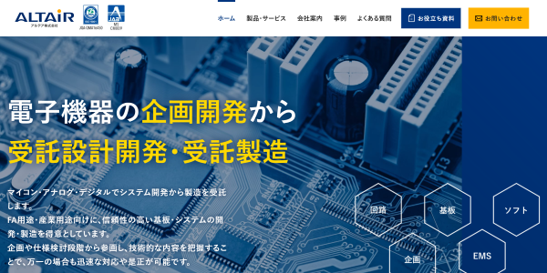アルテア公式HPキャプチャ画像