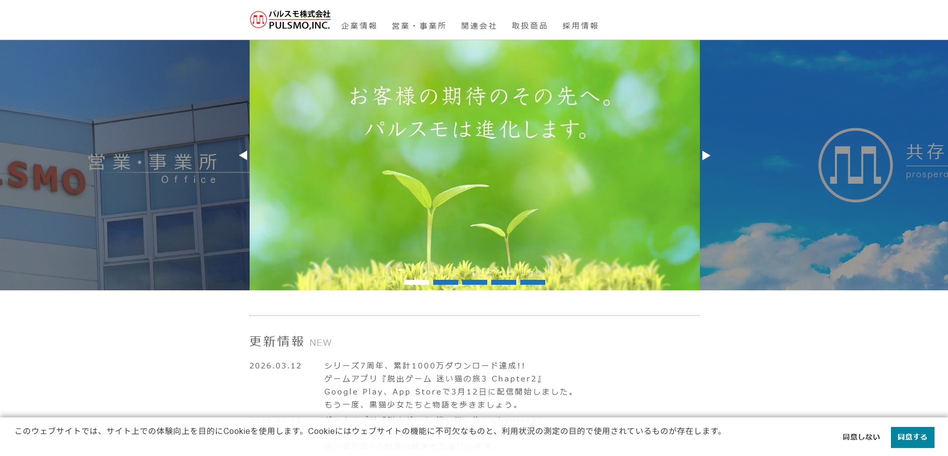 飯田パルスモの公式HPキャプチャ