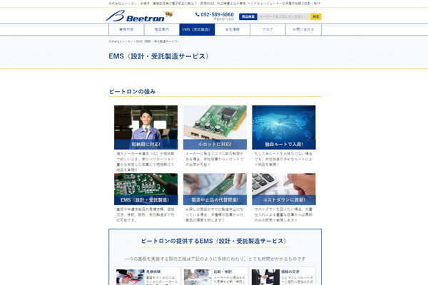 ビートロン公式HP