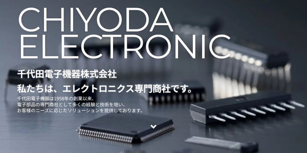 千代田電子機器公式HPキャプチャ画像