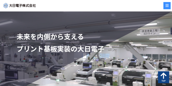 大日電子公式HPキャプチャ画像