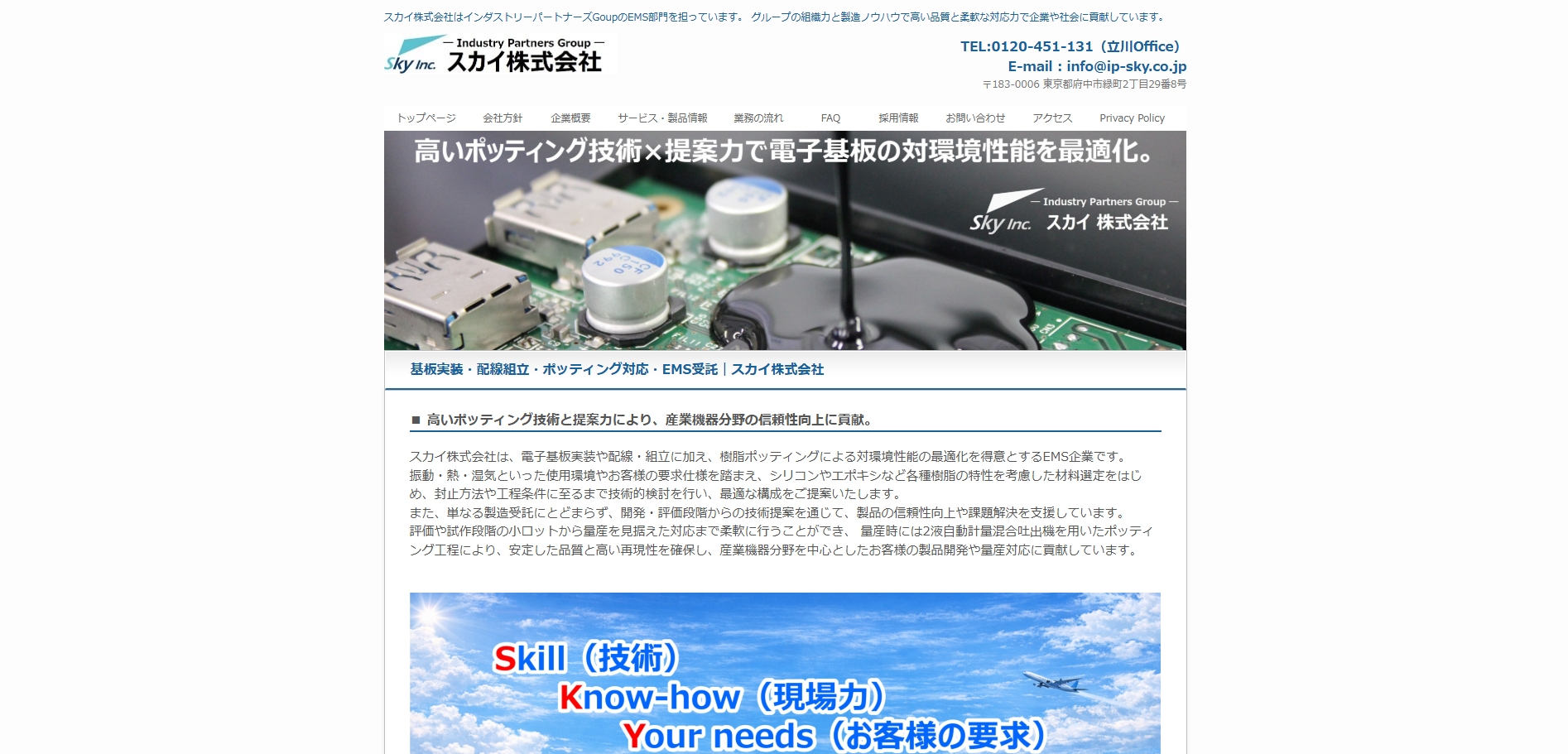 スカイの公式HPキャプチャ