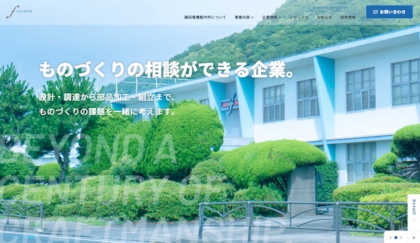 藤田電機公式HP