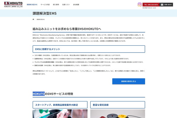 HOKUTO公式HP