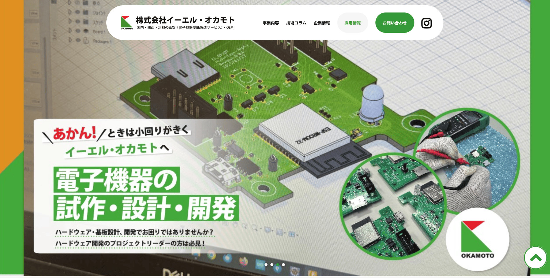 イーエル・オカモトの公式HPキャプチャ