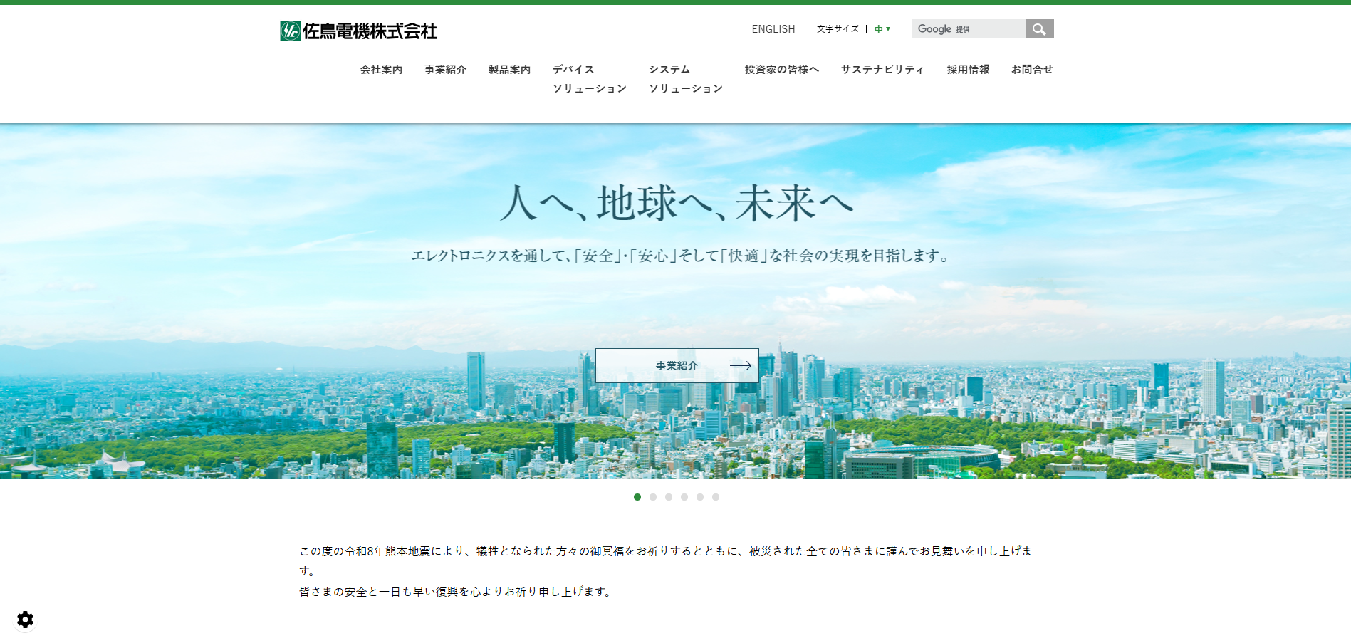 佐鳥電機公式HP