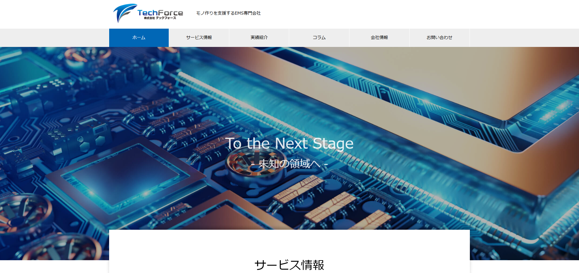 テックフォース公式HP