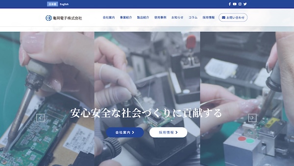 亀岡電子公式HP