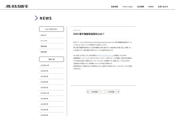 マッシブ公式HP