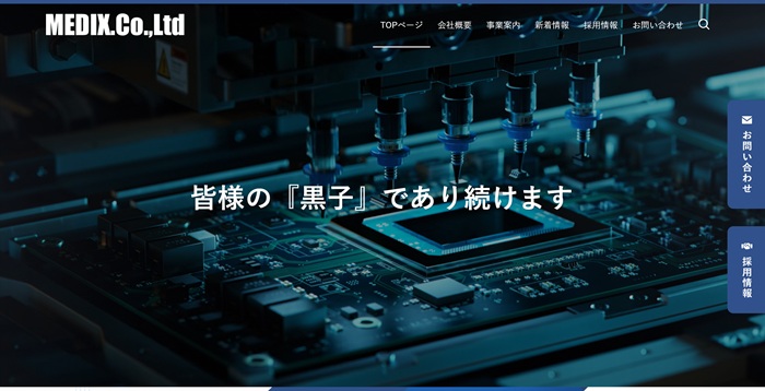 メディックスの公式HPキャプチャ