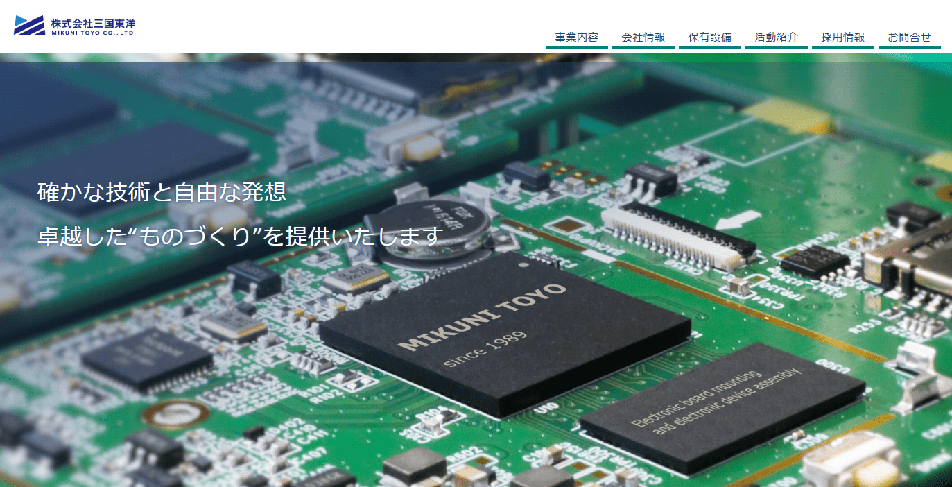 三国東洋の公式HPキャプチャ