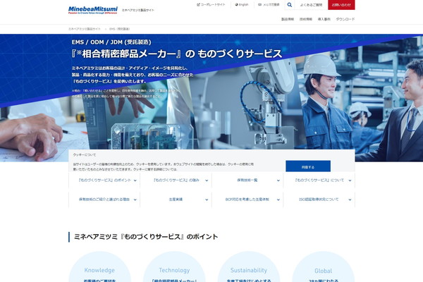 ミネベアミツミ公式HP