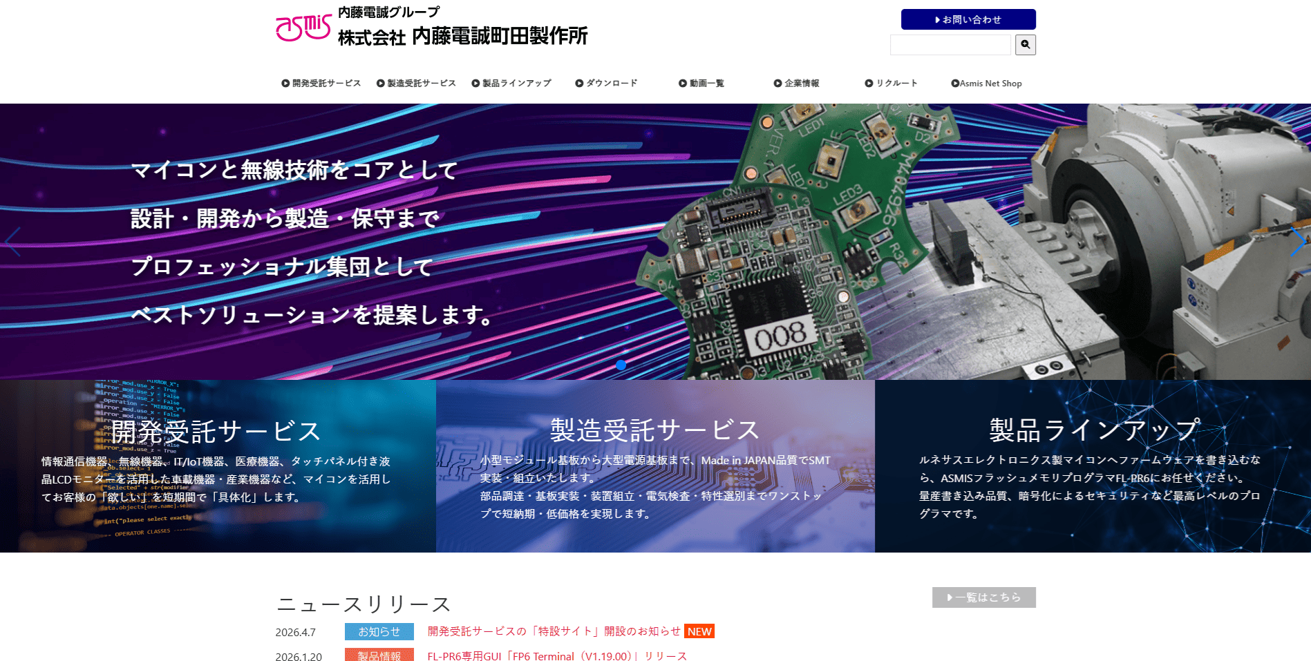 内藤電誠町田製作所の公式HPキャプチャ