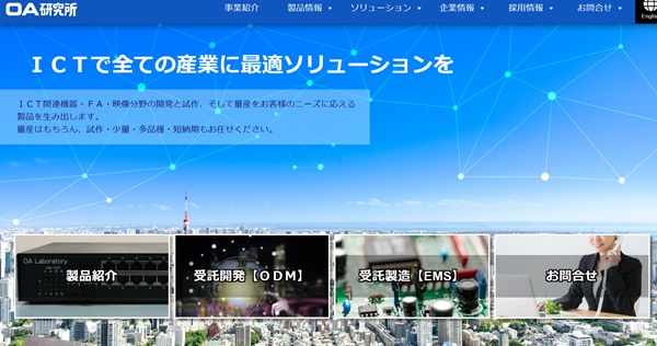 OA研究所公式HP