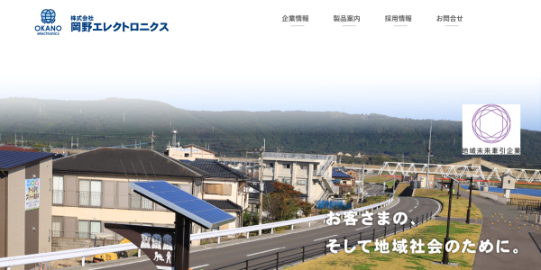 岡野エレクトロニクス公式HPキャプチャ画像
