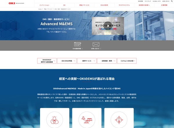 沖電気工業公式HP