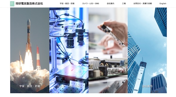 理研電具製造公式HP