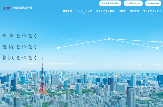 三信電気公式HPキャプチャ画像