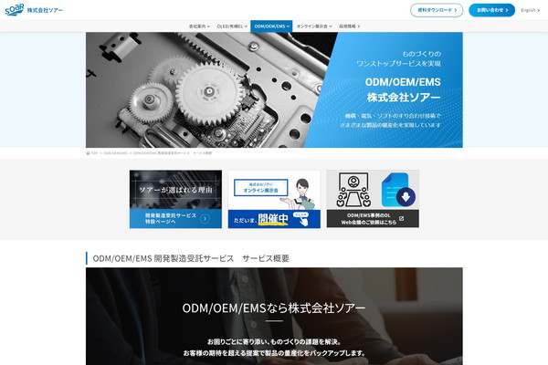 ソアー公式HP
