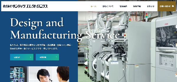 サンリッツエレクトロニクス公式HPキャプチャ画像