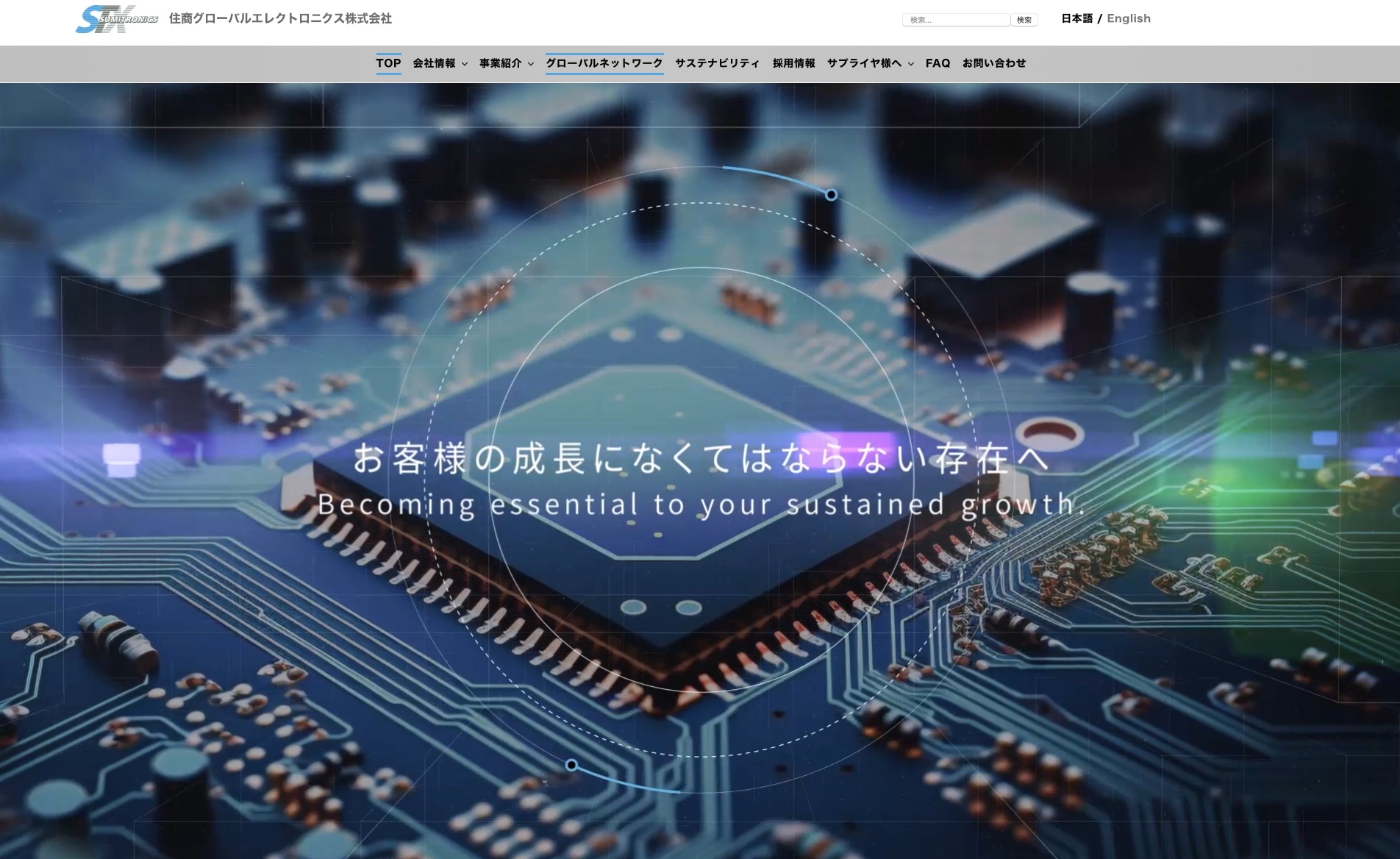 住商グローバルエレクトロニクスの公式HPキャプチャ