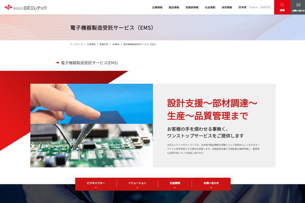 立花エレテック公式HP