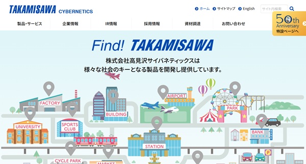 高見沢サイバネティックス公式HP