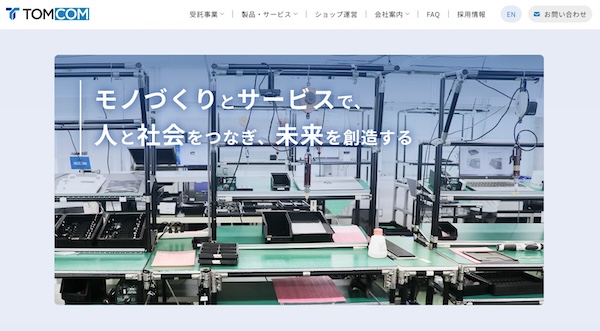 TOMCOM公式HP