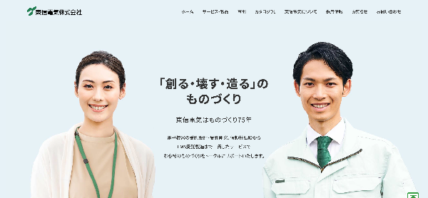 東信電気公式HPキャプチャ画像