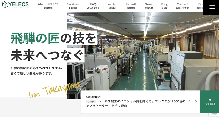 エレクスの公式HPキャプチャ